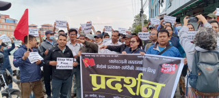 प्यालेस्टाइनकाे समर्थनमा क्रान्तिकारी कम्युनिस्ट पार्टी नेपालको प्रदर्शन