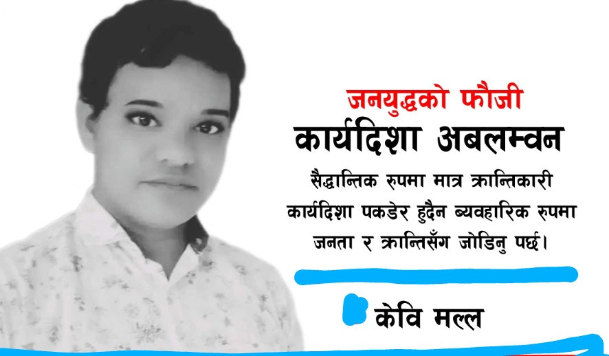 माओवादी आन्दोलन र विर्दाेह