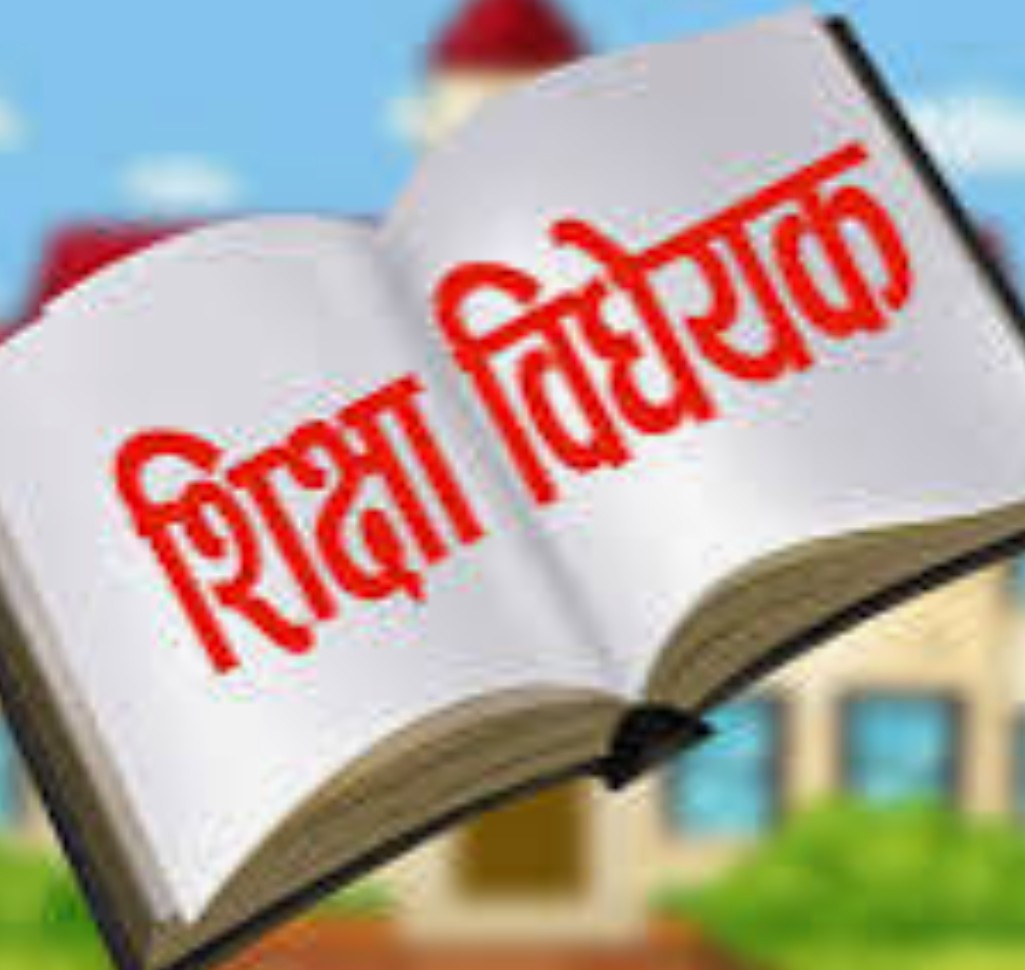 विद्यालय शिक्षा विधेयक बारे छलफल  २२ गते बैठक