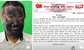 खैरहनि नापी प्रमुखलाई कालाेमाेसाे, माेसाे छ्याप्नेकाे खाेजि हुदै