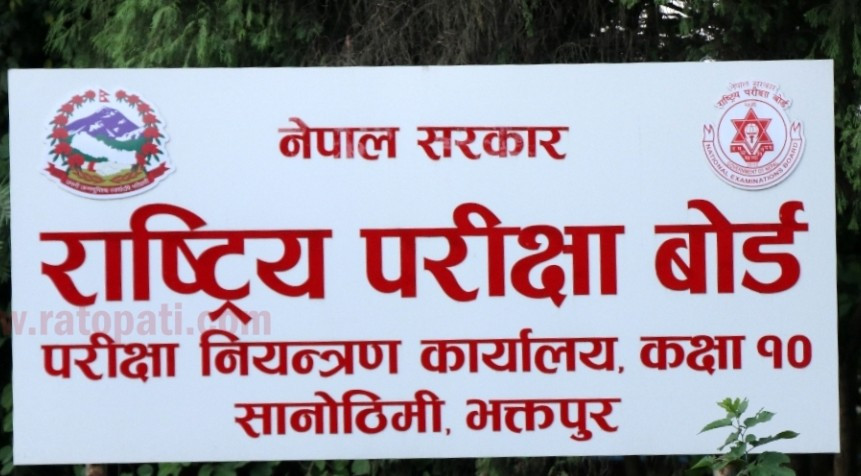 एसईईको नतिजा समयमै  सार्वजनिक, ६५.९८ प्रतिशत विद्यार्थी उत्तीर्ण